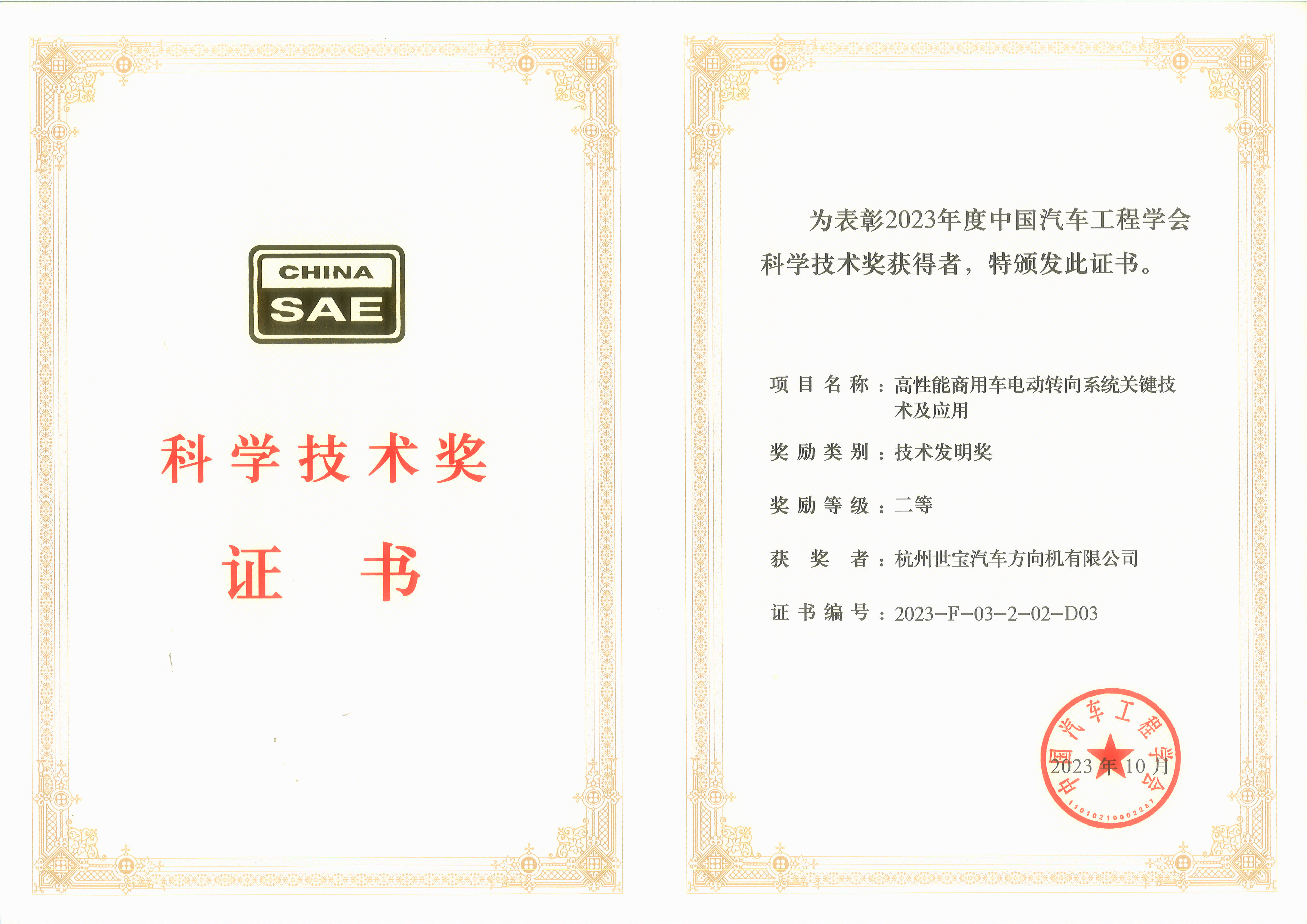 中(zhong)國(guo)汽車(che)工(gong)程(cheng)學(xué)會科(ke)學(xué)技(ji)術(shù)獎