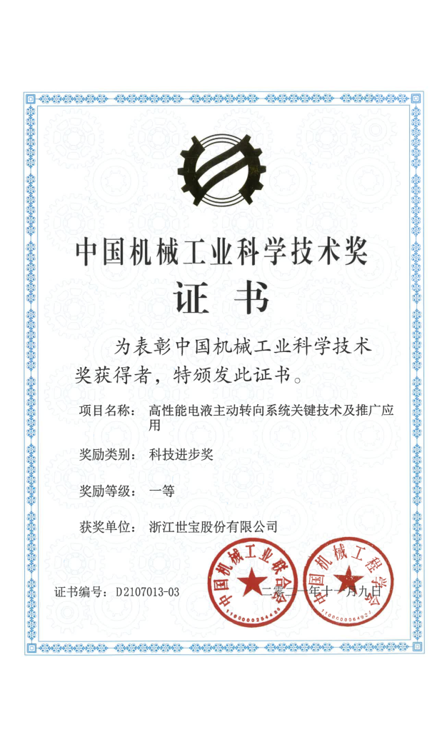 中(zhong)國(guo)機(jī)械工(gong)業科(ke)學(xué)技(ji)術(shù)獎