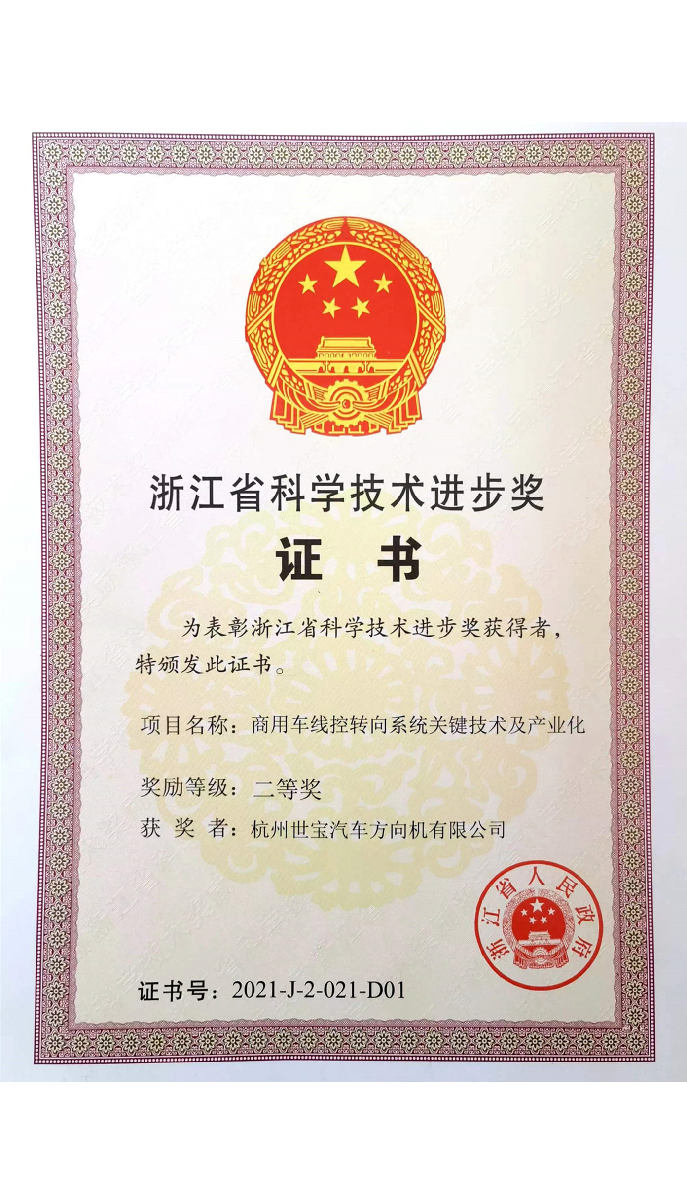 浙江(jiang)省科(ke)學(xué)技(ji)術(shù)進(jin)步獎