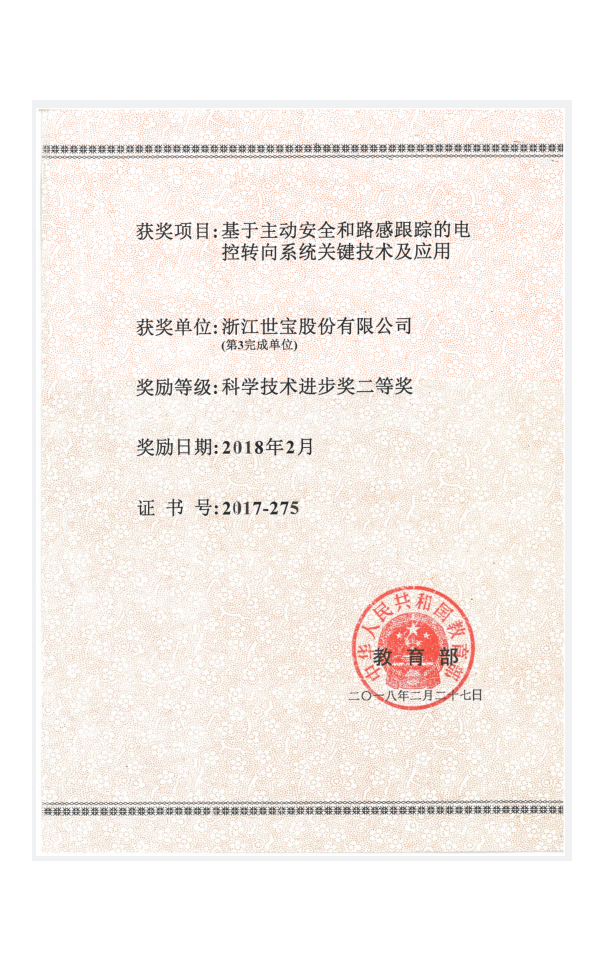 教育部(bu)科(ke)學(xué)技(ji)術(shù)進(jin)步獎