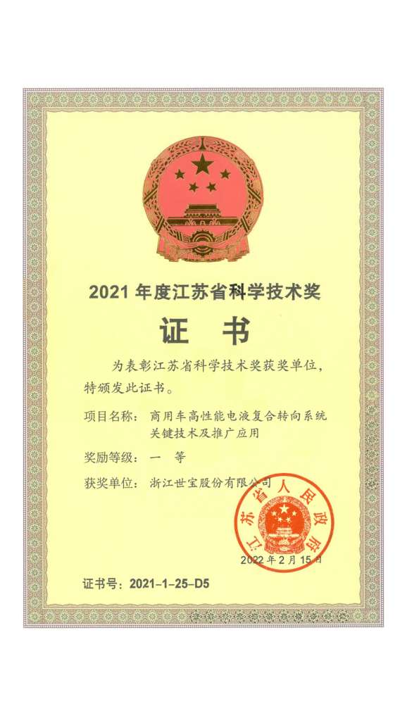 江(jiang)蘇省科(ke)學(xué)技(ji)術(shù)獎